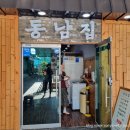 동남집 구로디지털점 이미지