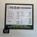 천추 남원추어탕 - 장흥군 | 천추 남원추어탕