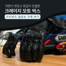 크레이지모토박스