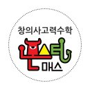 초등학교 저학년 추천, 놀이수학 학원 비교(몬스터매스, 큐브레인, 아담리즈)