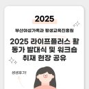 치매재활 활동가 양성 | 부산평생학습 라이프플러스 활동가 발대식 및 워크숍 후기 공유