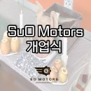 1급 수오자동차공업사 이미지