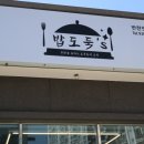 밥도둑'S