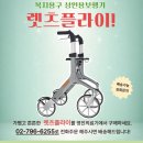 영진가방 | 6kg대 경량 성인용보행기 외출용 롤레이터 렛츠플라이 무료로 구매하는 방법 02-796-6255 영진의료기