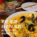 부산박물관 동래관1층 | [부산 동래] 라운지목화 동래관 홍콩 감성 술집 후기