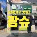 팡슈 - 6018 | 팡슈