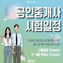 [개념완성] 2024년 박문각 공인중개사 부공산공법 | 공인중개사 시험일정 Check! 3월 학습 점검 포인트