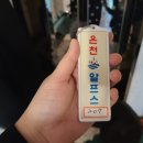 하니온천모텔 이미지