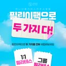 상대동-4 | 진주 상대동 필라테스, 8월 한정! 필린이팩 하나로 올해 운동 끝!