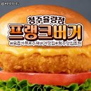 프랭크버거 청주율량점