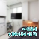 누읍고시원중앙주택 | 고시원냄새, 입주하고 나서 후회하기 전에 꼭 읽어보세요