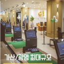 골프존파크클럽라운지