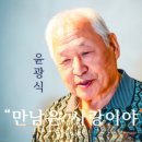 윤광식 시인의 일곱 번째 시집 출간을 준비하며_현대시선 문학사 이미지