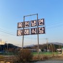 옥천냉면황해식당본점 이미지