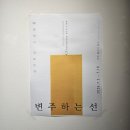 인천 전시 추천 | <김지은 개인전_김지은의 드로잉룸 : 변주하는 선> 관람 후기