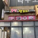 [안산] 비린내 약한 내가 재방문한 ㅣ풍광양꼬치ㅣ 솔직후기