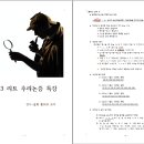 ＜ 10월 특강＞ 추리논증- 2회 6시간 완성 [고수의 전략 36] ＜zoom＞ 이미지