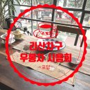 리산농장 | 230610 포담 리산차구 우롱차(오룡차) 시음회 후기