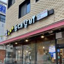 등대갈비유곡점 이미지