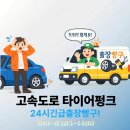 24시타이어수리