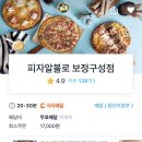 피자알볼로보정 이미지