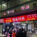 한아름정육점 네이버블로그