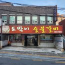 토박이숯불갈비 이미지