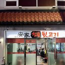 안가뒷고기 이미지