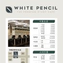 화이트펜슬 주례점 이미지