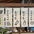 복남이네 꽁당보리밥 이미지