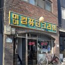 미미컴퓨터크리닝 이미지