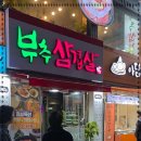 부추삼겹살 부평점 이미지