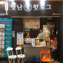 맛난쌀핫도그