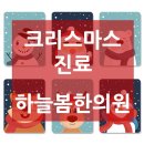 하늘봄한의원 이미지