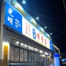 순천조례동맛집! 제대로 된 곱창 막창 구이 광명대창집