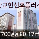 주안한신휴플러스 이미지