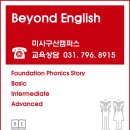 비욘드영어미사강변어학원