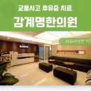 감계명한의원 이미지