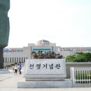 연평종합회관 | 전쟁기념관(戰爭紀念館) 역사탐방자료