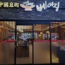 괴정동중국집 이미지