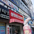 흥덕건강원
