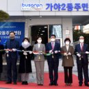 가야2동주민센터 이미지