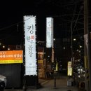 갓츠킹 하남미사점 | 하남 미사 맛집 킹한우곱창 킹포차 불금에 가족과 다녀온 소곱창 특양 볶음밥 후기