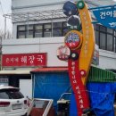 은지네건어물 이미지