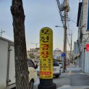 모전곱창