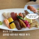 곰초밥 | 불당동 초밥 곰초밥 내돈내산 재방문 연어초밥 일등