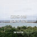대마도 여행 준비 A-Z! 숙소 위치부터 교통, 쇼핑까지