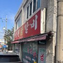 박석로 | 성남 닭갈비 맛집 성원닭갈비 40년 노포 물닭갈비 후기