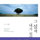 그 섬에 내가 있었네 (김영갑) - 2023. 7월 이미지