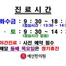예선한의원 이미지